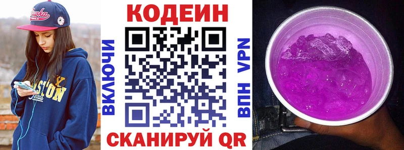 где найти   Пролетарск  Кодеиновый сироп Lean Purple Drank 